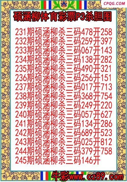 25年245期硕涵柳体育彩票P3杀胆图