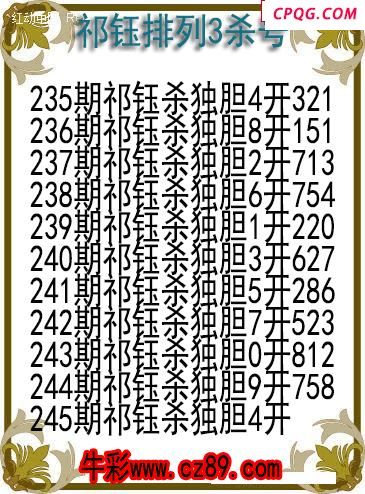 25年245期祁钰排列3杀号图