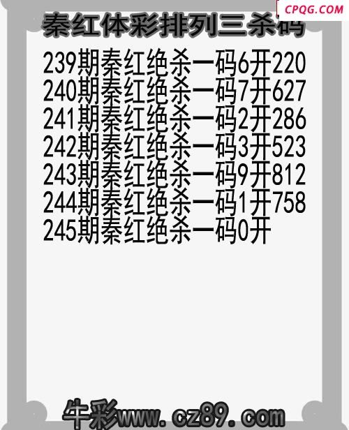 25年245期秦红体彩排列三杀码图谜