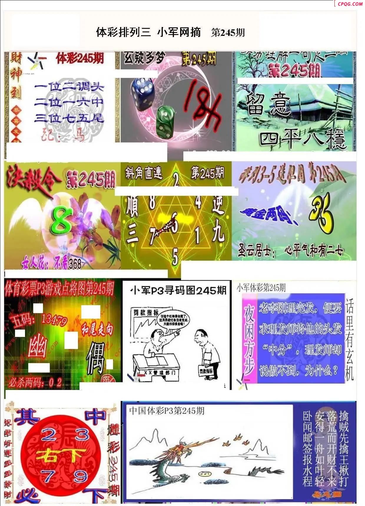 小军网摘25年245期体彩P3彩报图谜
