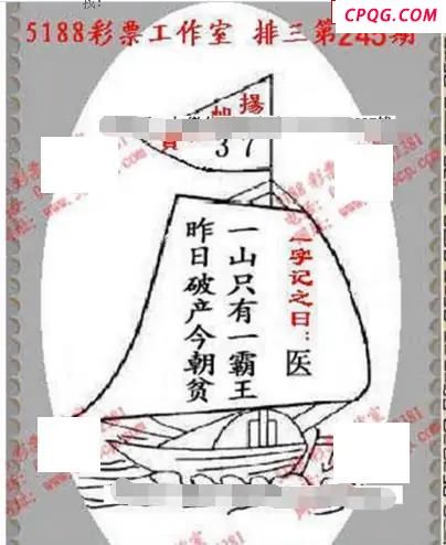 体彩P32025年245期 5188系列全图谜