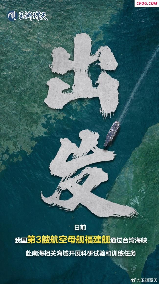 福建舰首次通过台湾海峡意味着什么？专家解读