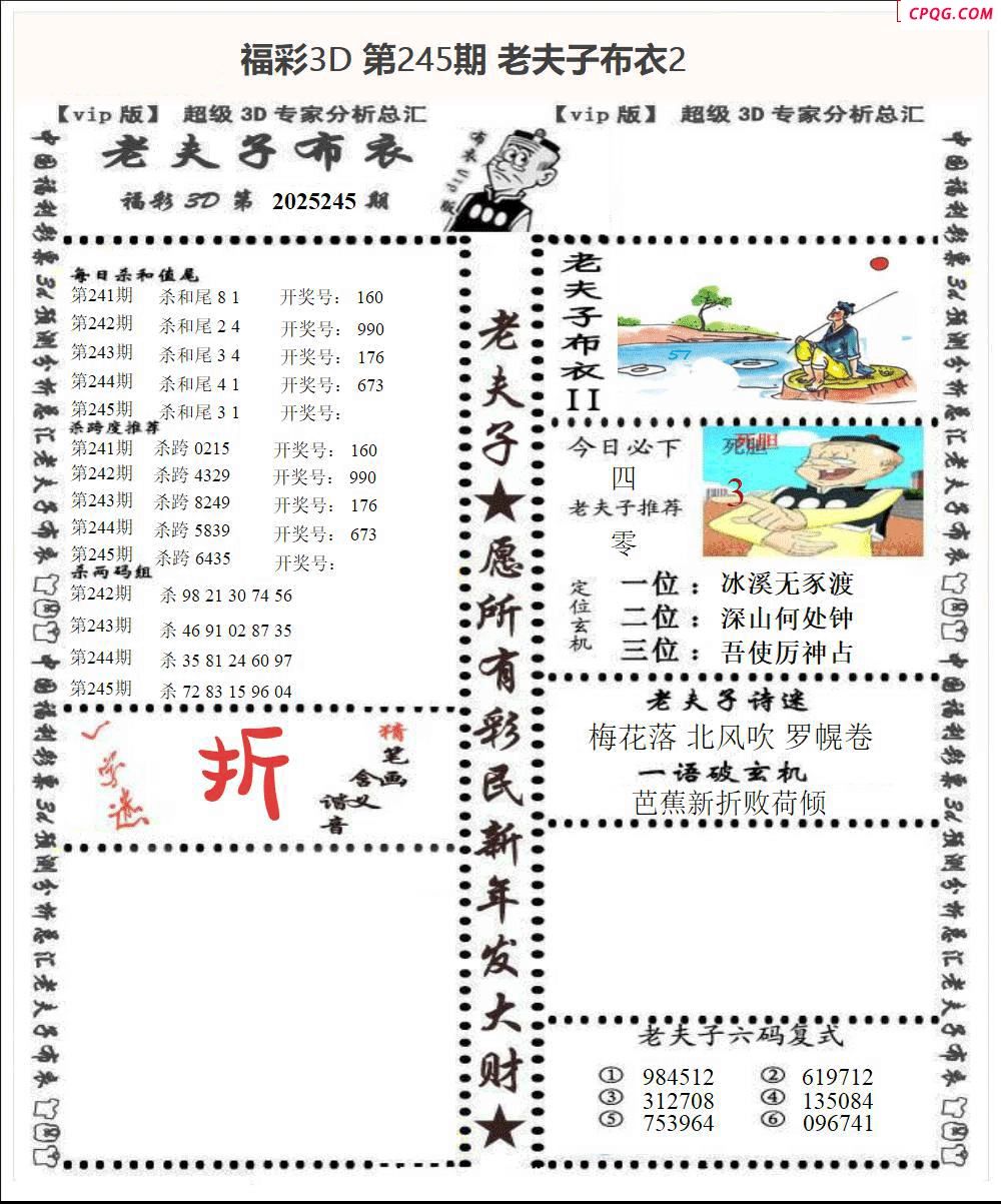 老夫子布衣2025245期3d图谜
