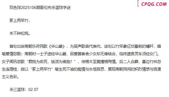 25年福彩双色球106期 哥伦布一句杀蓝球字谜