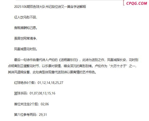 25年福彩双色球106期 大队书 记段位诗另一篇