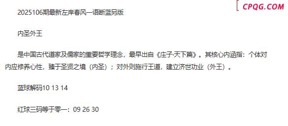 25年福彩双色球106期 左岸春风一语断蓝另版