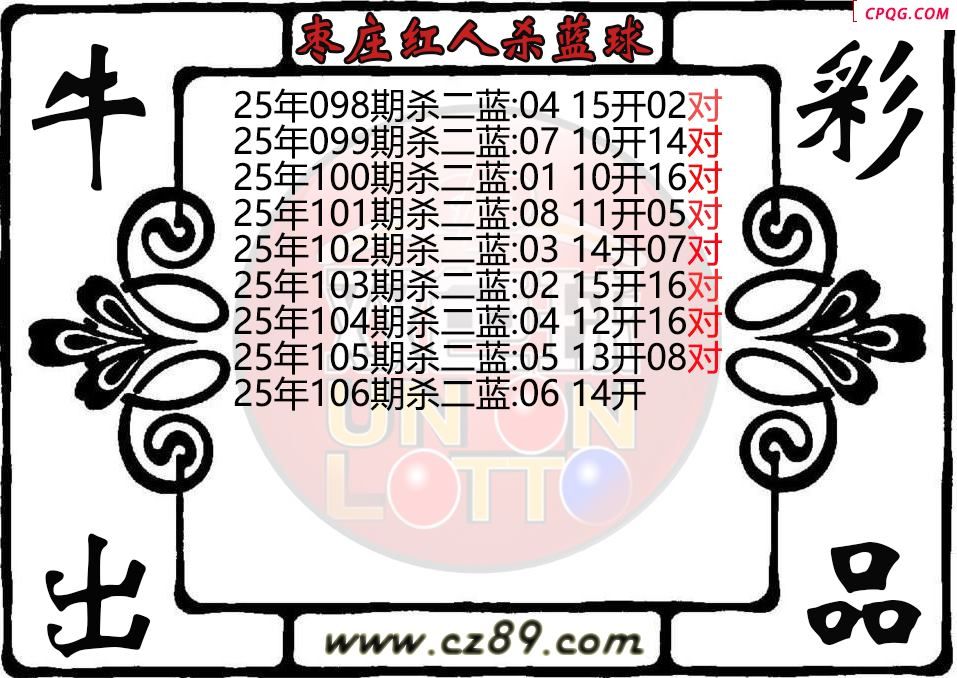 双色球106期枣庄红人杀蓝球图迷