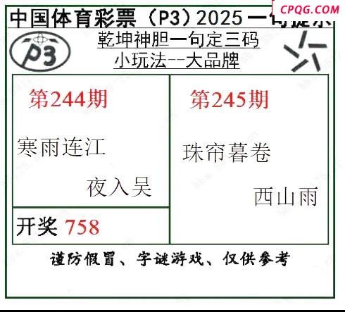 乾坤一句定三码25年245期P3图谜