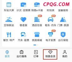 如何免费坐火车？用积分就“兑”了！