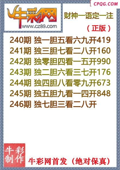 25年246期财神一语定一注（原创正版）