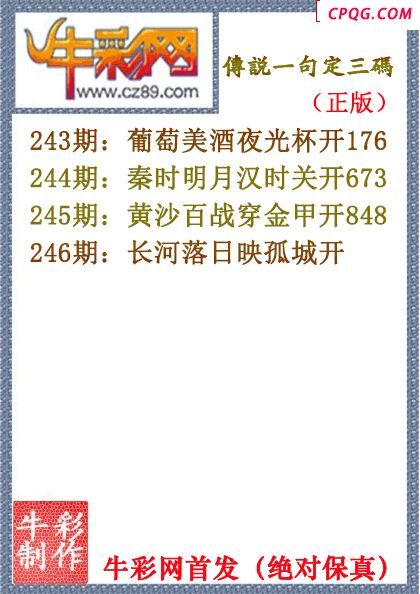 25年246期传说一句定三码（原创正版）
