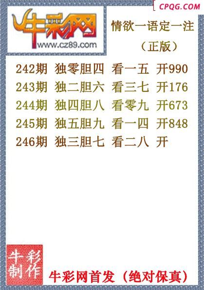 25年246期情欲一语定一注（原创正版）