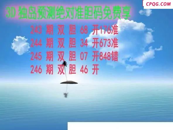 独岛预测2025246期3d图谜