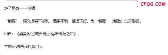 彩灵儿25年106期双色球蓝球歇后语字谜