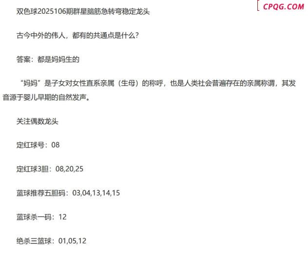 流年25年106期双色球动脑筋急转弯龙头字谜