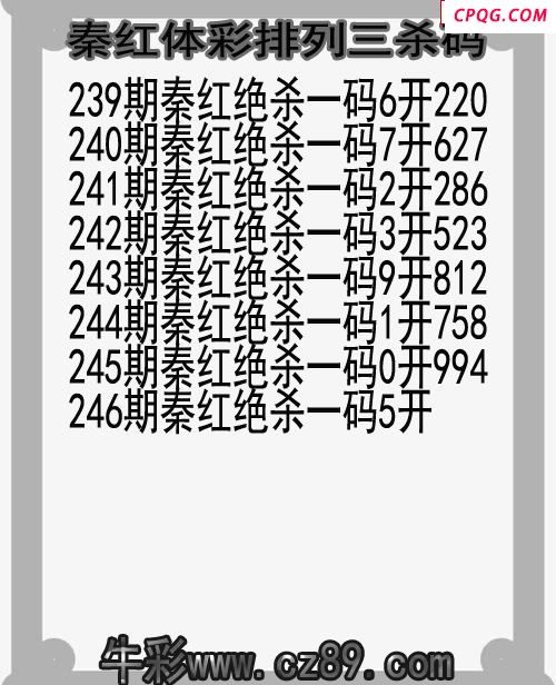 25年246期秦红体彩排列三杀码图谜