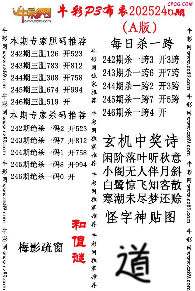牛彩P3布衣25年246期AB版图谜（精华版)