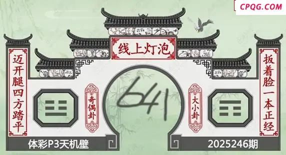 25年246期体彩P3蜂巢图+迷宫玄机天机图谜