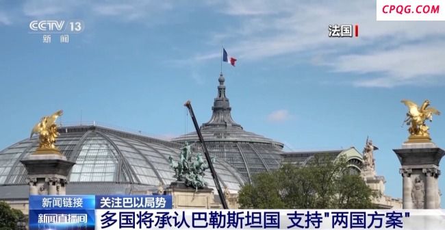 多国将承认巴勒斯坦国 支持“两国方案”