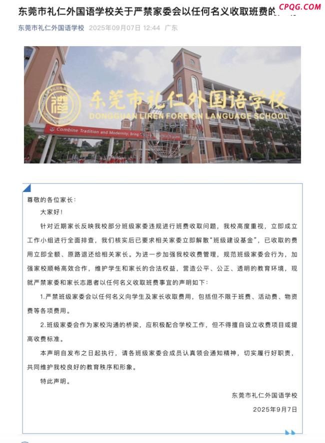 家长质疑1万元的班费要用到什么时候 违规收费引争议