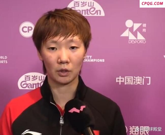王曼昱谈半决赛会师陈幸同 期待精彩对决