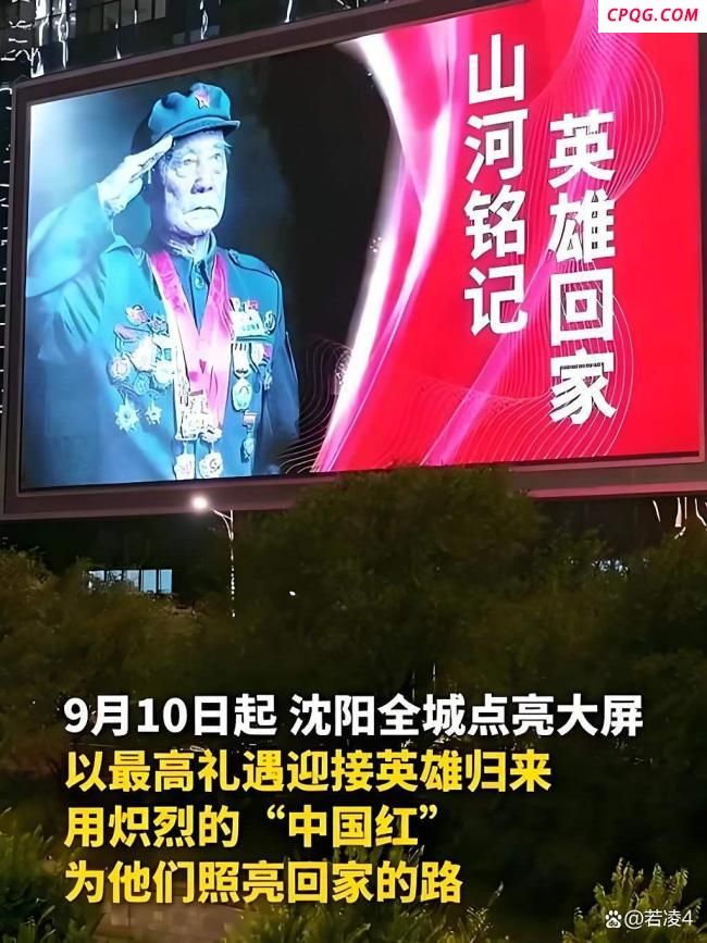沈阳市民夹道欢迎英烈回家 满城中国红迎英雄归来