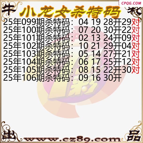 七乐彩2025106期小龙女杀特码图迷