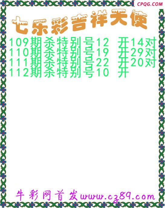 七乐彩2025112期吉祥天使图谜