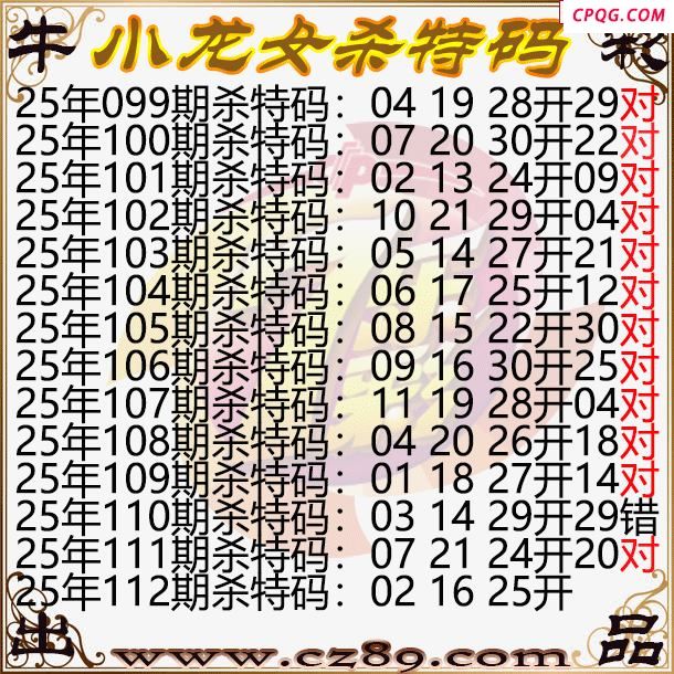 七乐彩2025112期小龙女杀特码图迷