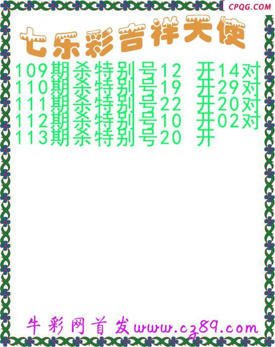 七乐彩2025113期吉祥天使图谜