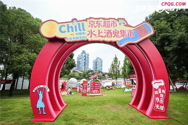 京东超市水上酒鬼集市收官，创新互动打造消费新体验