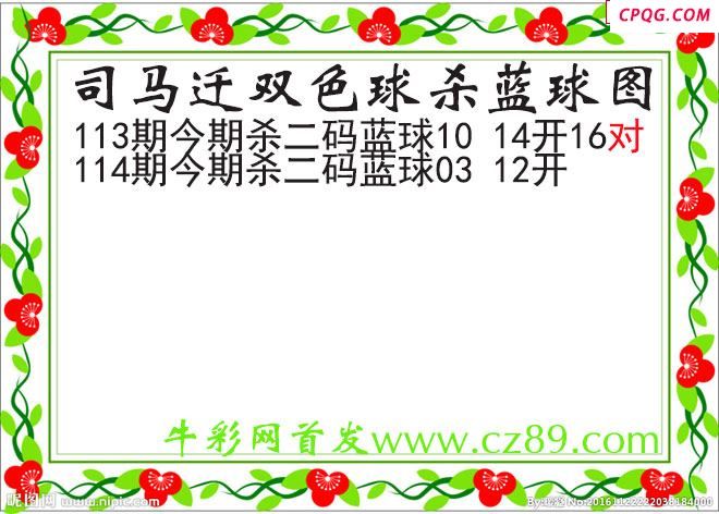 司马迁杀两码蓝球114期双色球图谜