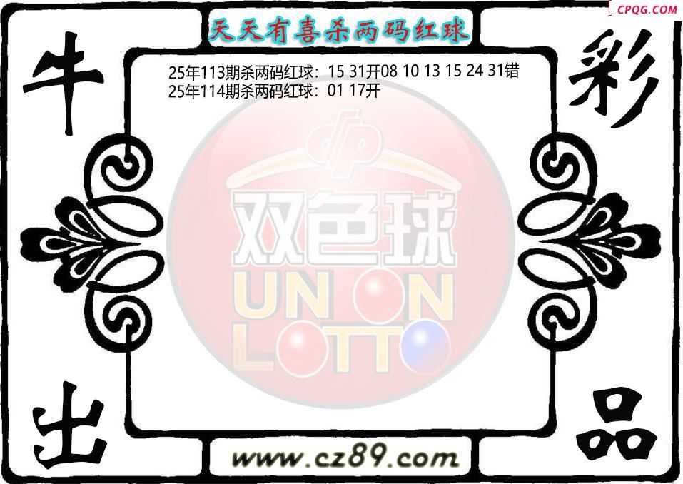 双色球114期天天有喜杀两码红球图迷