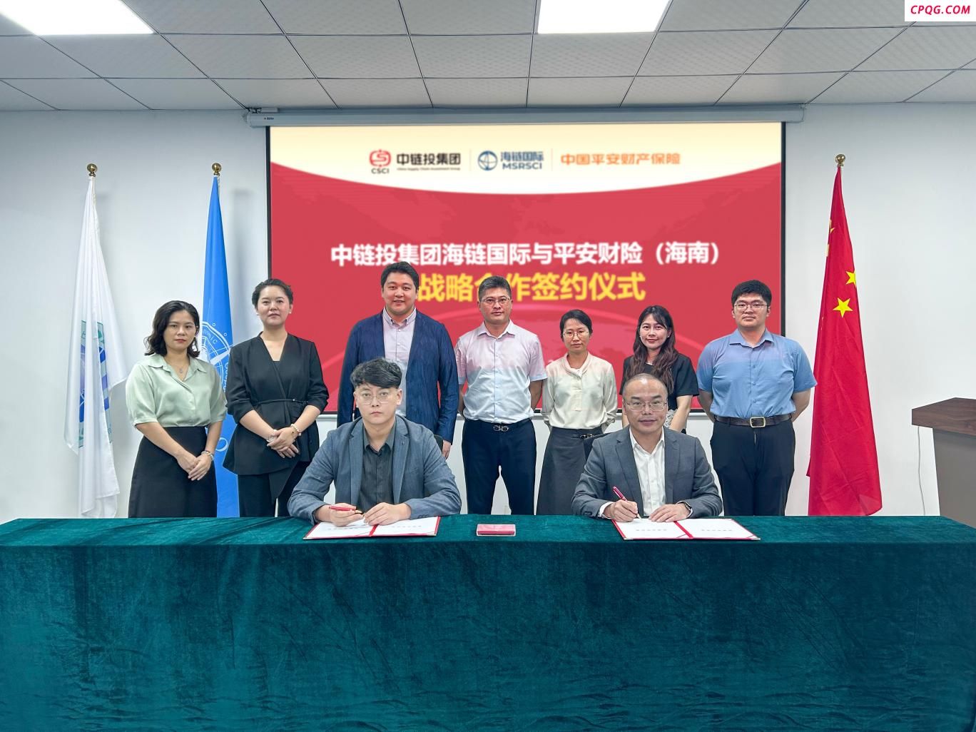 锚定自贸港 “制度型开放” 优势 中链投集团与平安财险（海南）签署战略合作