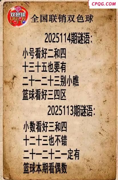 双色球图谜25年114期全国联销图谜（高清图）