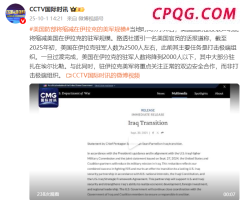 美国国防部：将缩减在伊拉克的驻军规模