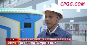 粤港澳大湾区抽水蓄能电站在运规模突破1000万千瓦