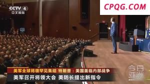 美军全球将领罕见集结！特朗普：美国面临内部战争