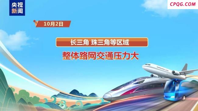 假期路网流量仍高位运行 多地冷空气来袭需警惕