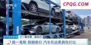 这个假期，汽车托运火了！