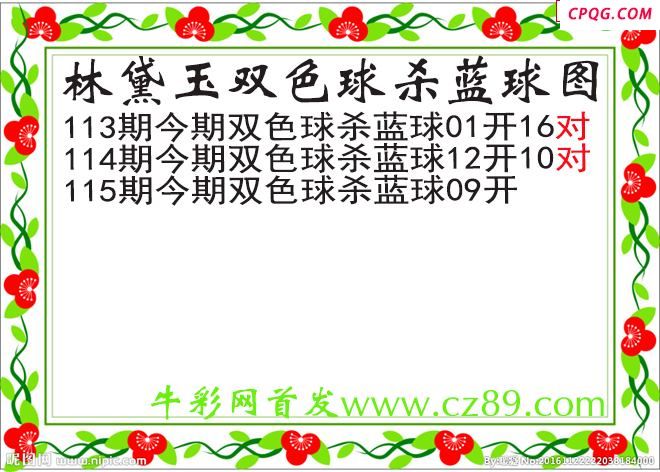 林黛玉杀蓝号115期双色球图谜
