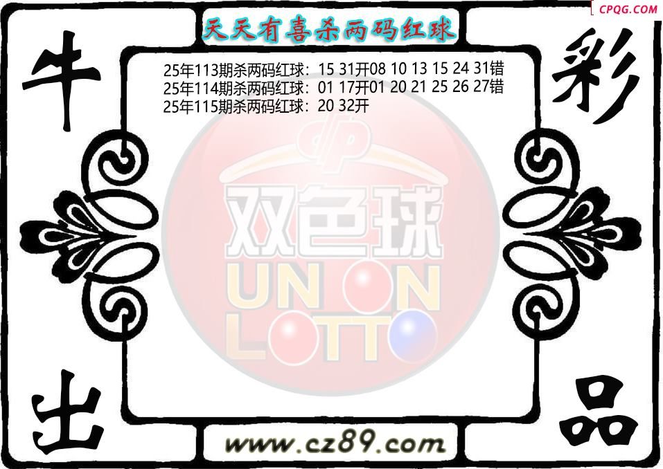 双色球115期天天有喜杀两码红球图迷