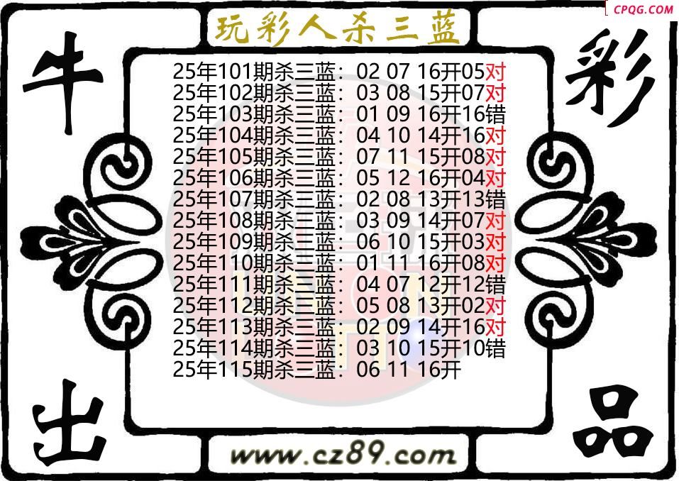 双色球115期玩彩人杀三蓝图谜