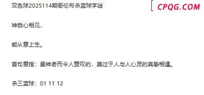 25年福彩双色球115期 哥伦布一句杀蓝球字谜