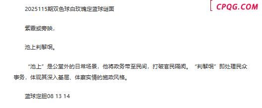 25年福彩双色球115期 白玫瑰定蓝球字谜