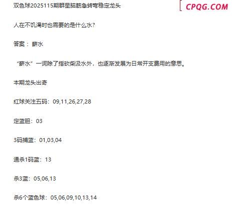 25年福彩双色球115期 群星脑筋急转弯定龙头字谜