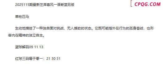 25年福彩双色球115期 左岸春风一语断蓝另版