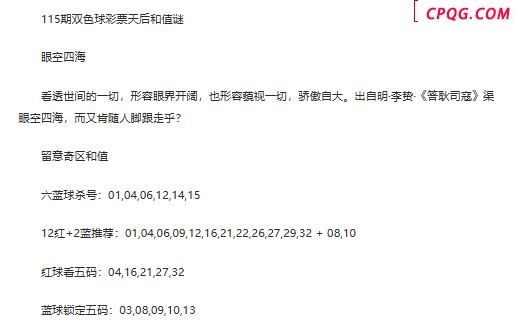 25年福彩双色球115期 彩票天后和值谜