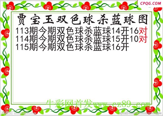 贾宝玉杀蓝号115期双色球图谜