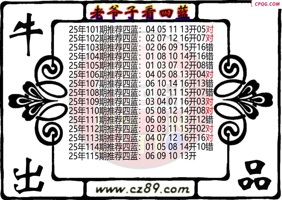 双色球115期老爷子看四蓝图谜
